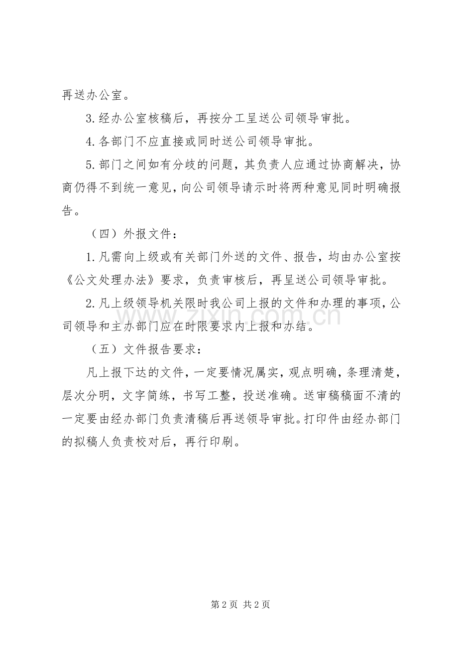 请示报告规章制度.docx_第2页