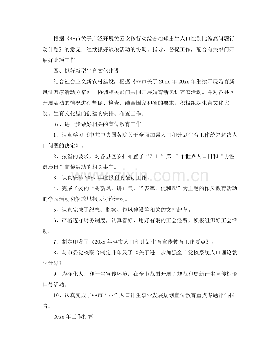 计划生育个人总结范文_计生工作者个人工作总结 .docx_第2页