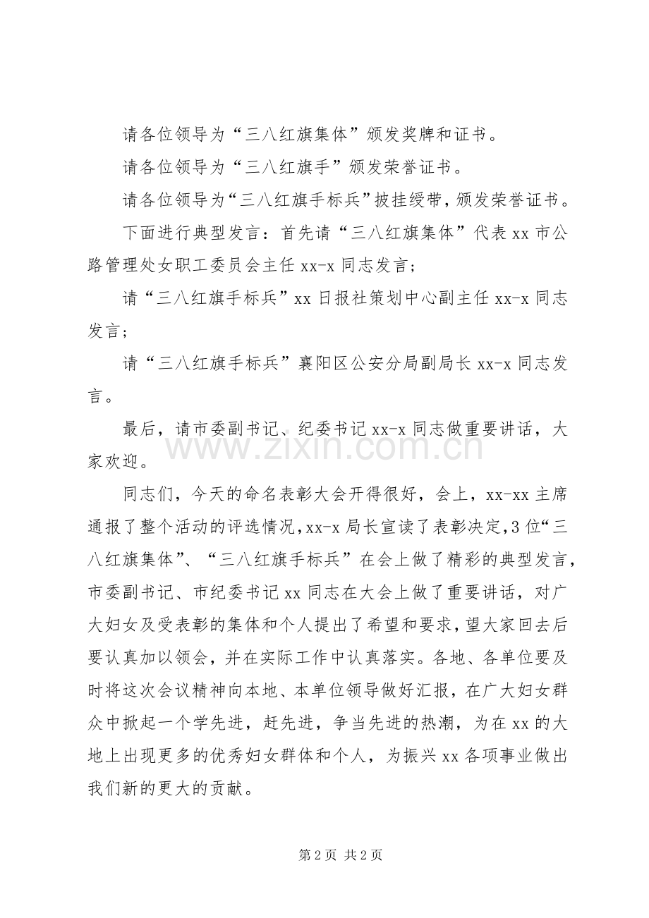 三八节表彰主持稿.docx_第2页