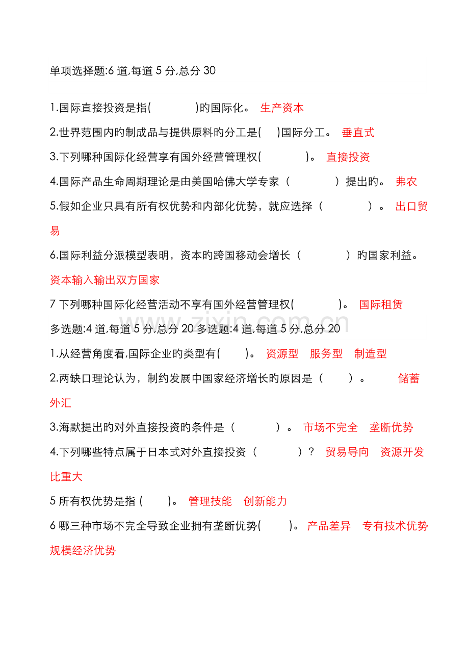 2022年天津电大国际企业管理一体化复习题.doc_第2页