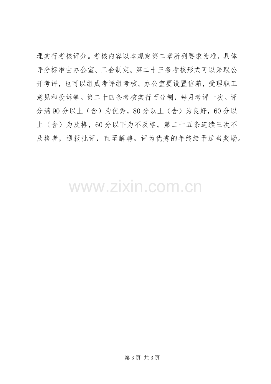 职工食堂管理规章规章制度.docx_第3页