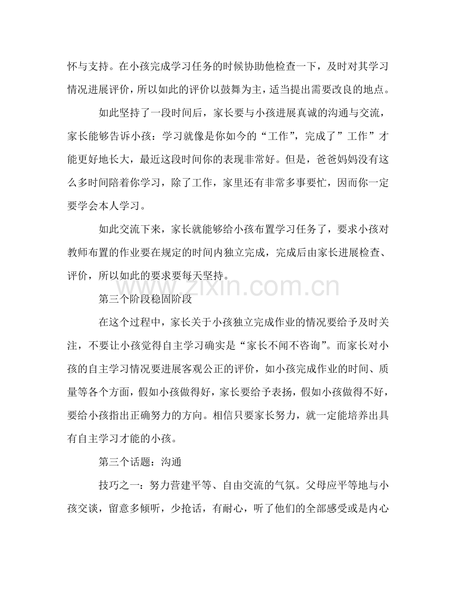 家长会：和孩子共同成长参考讲话.doc_第3页