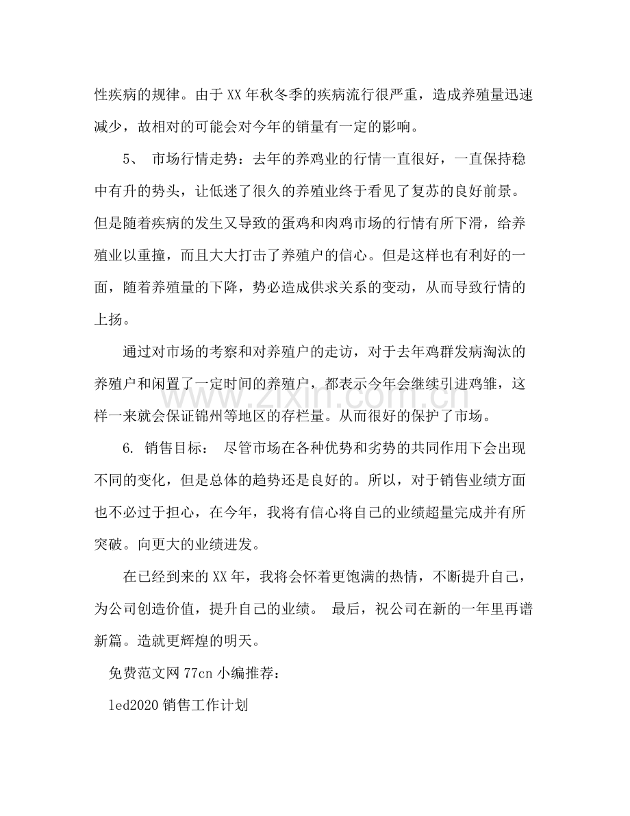 销售兽药工作计划 .docx_第2页