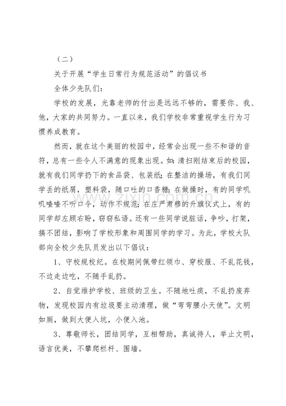 爱护草坪倡议书范文四篇.docx_第2页