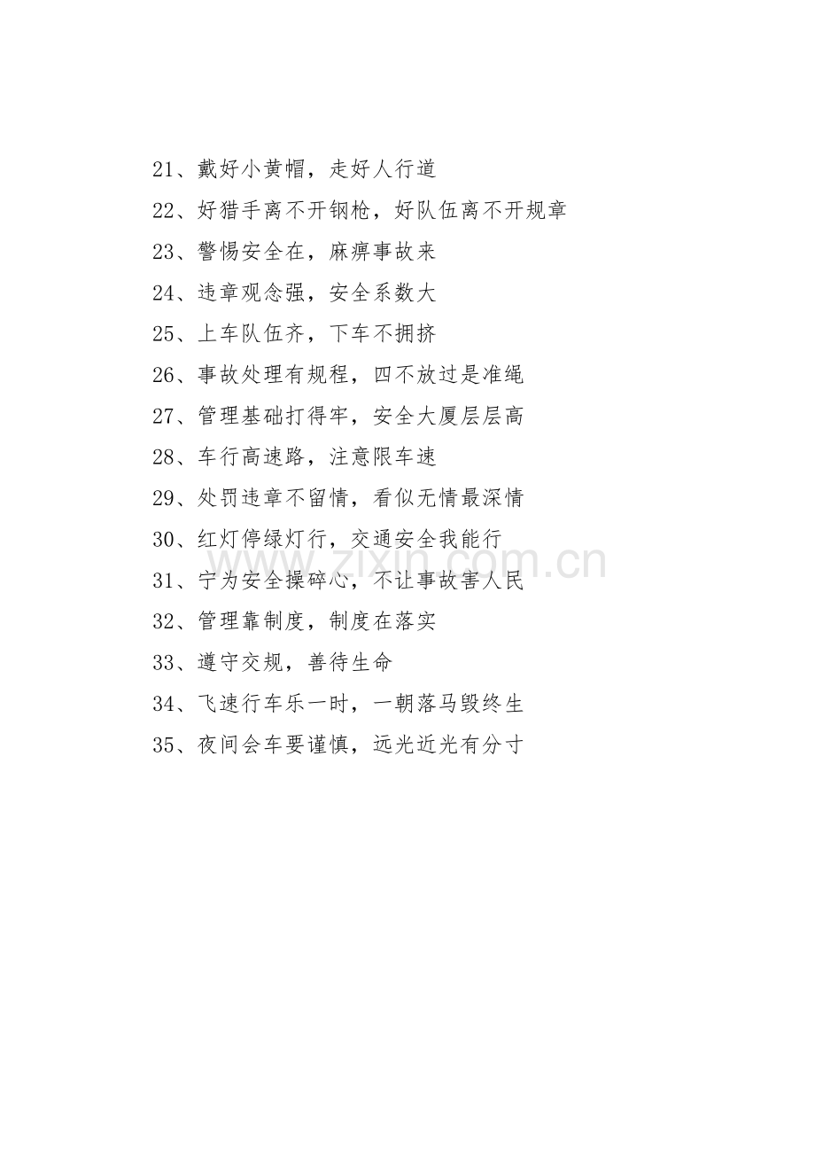 关于春运交通安全的标语集锦.docx_第2页