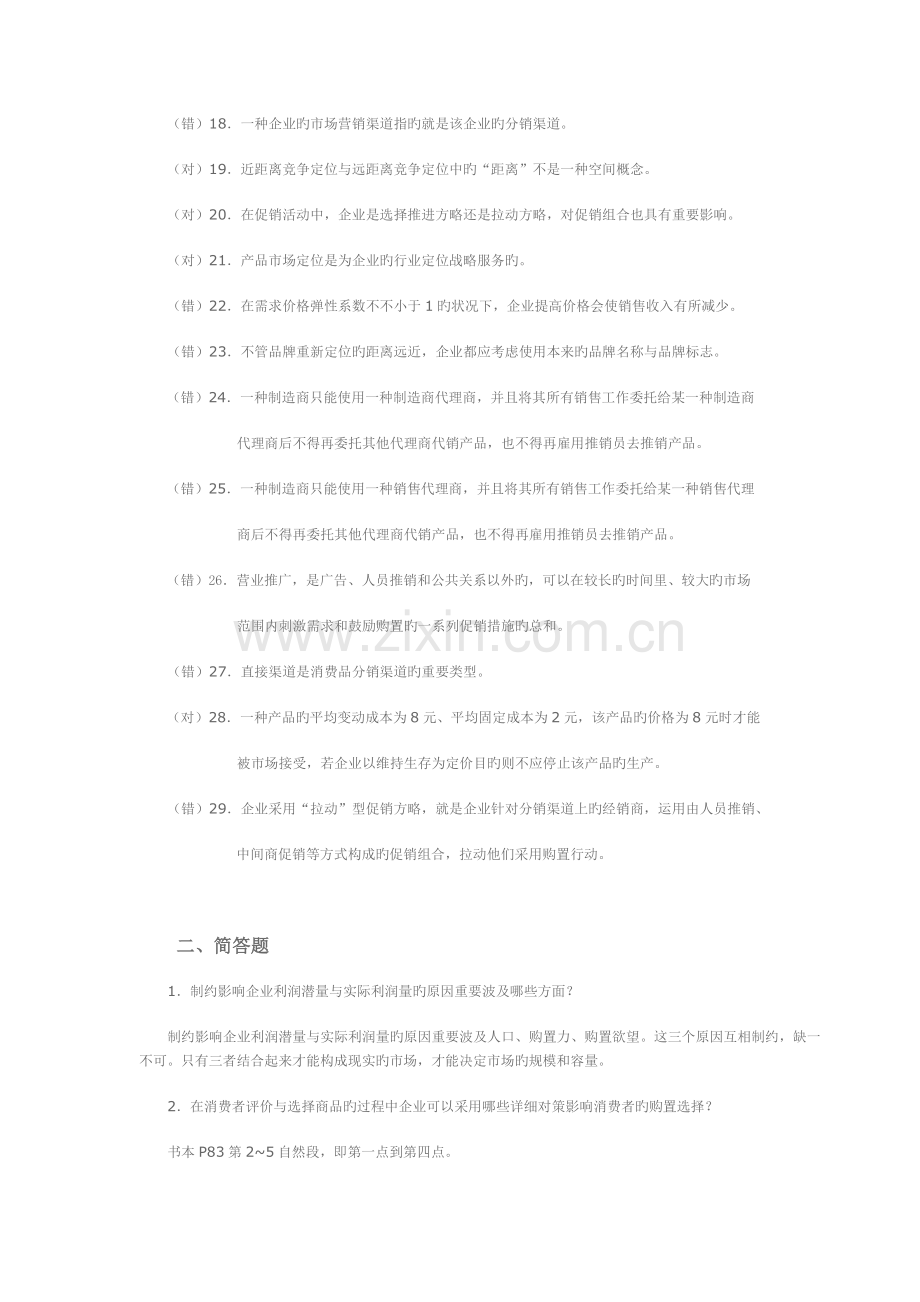 2022年经济管理专业大专班市场营销学复习资料.doc_第2页