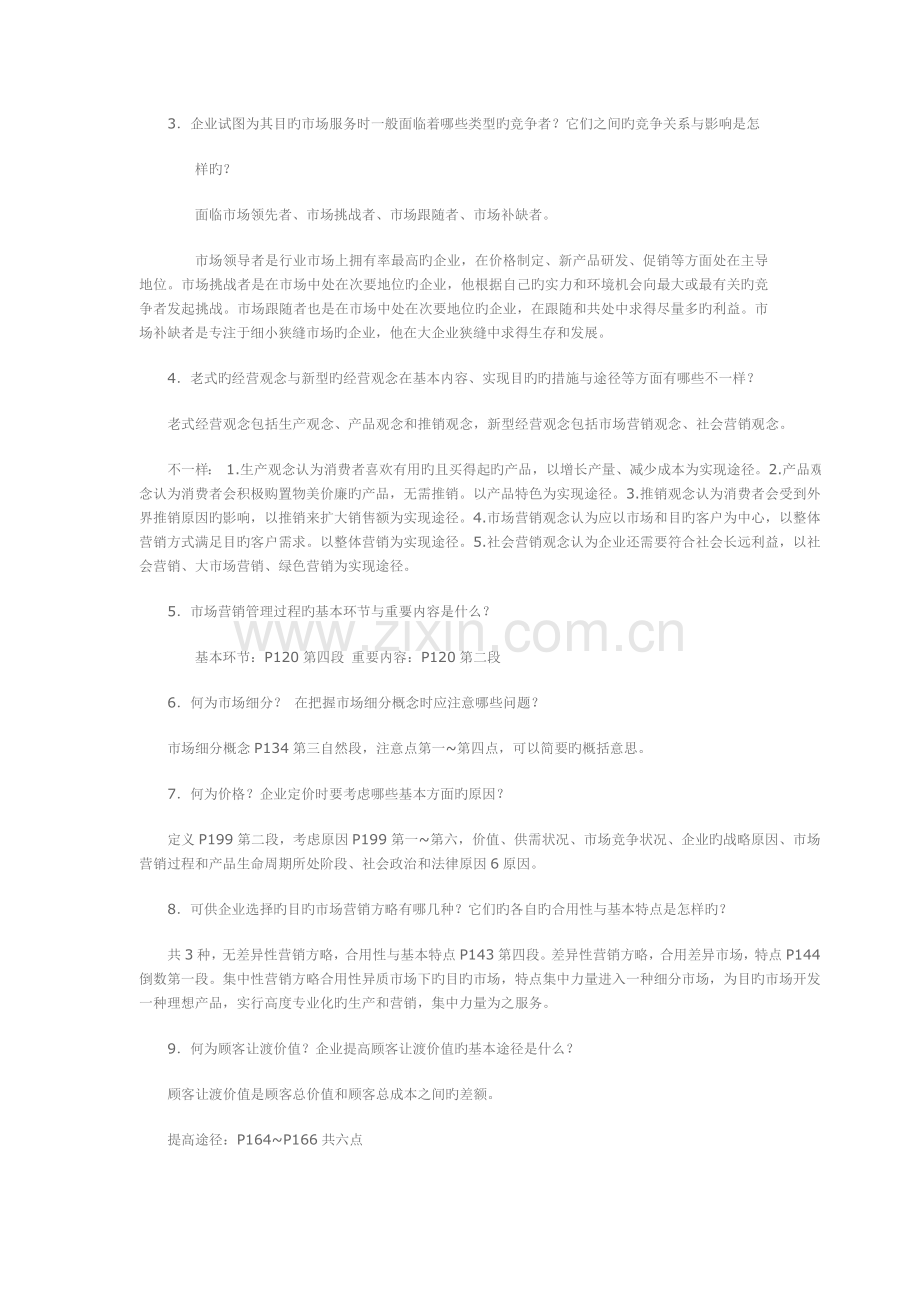 2022年经济管理专业大专班市场营销学复习资料.doc_第3页