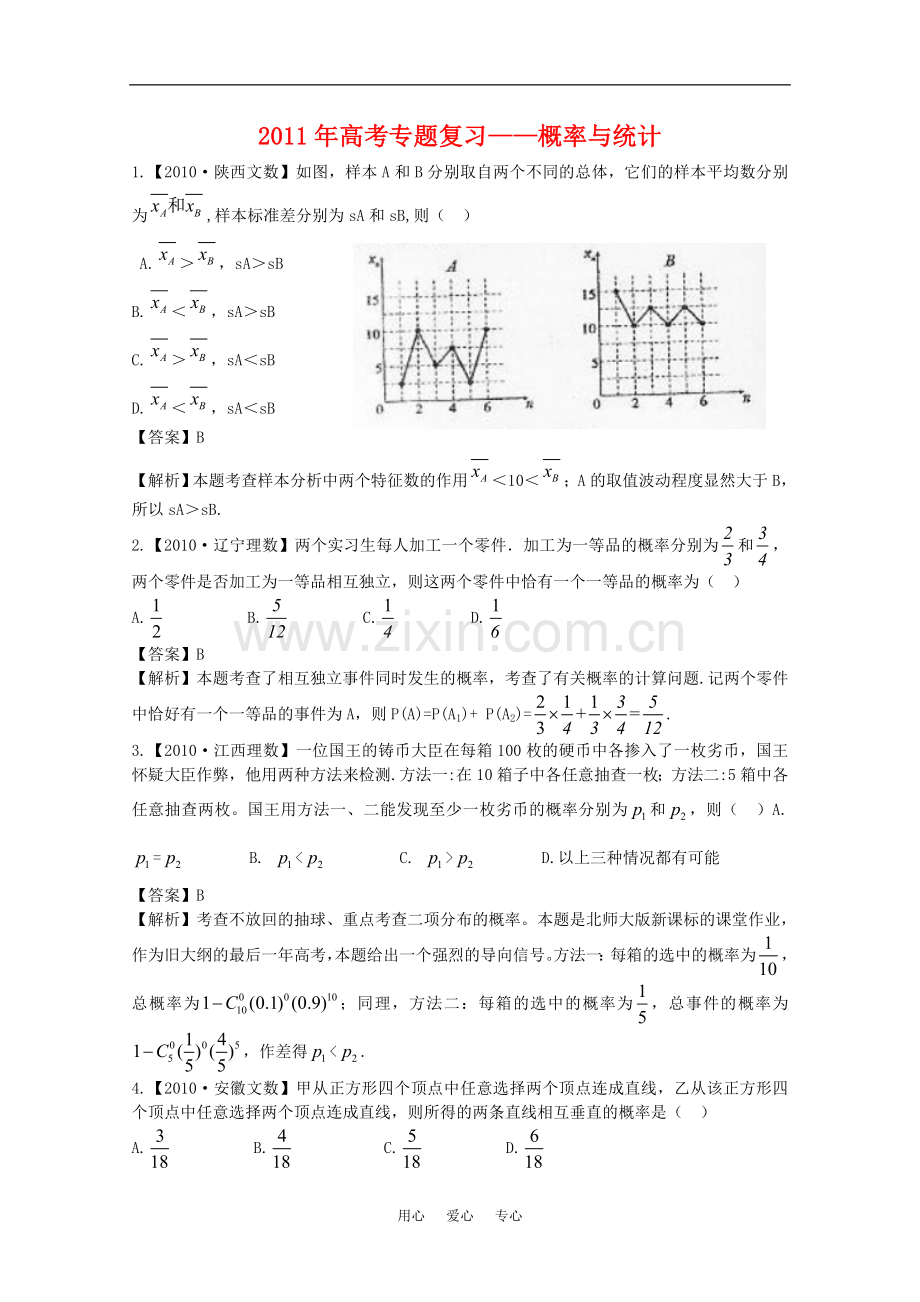 2011高考数学专题复习测试-第10单元《概率与统计》.doc_第1页