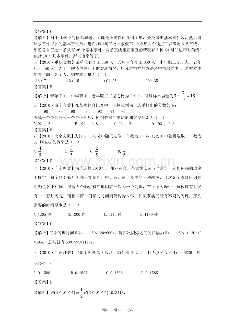 2011高考数学专题复习测试-第10单元《概率与统计》.doc_第2页