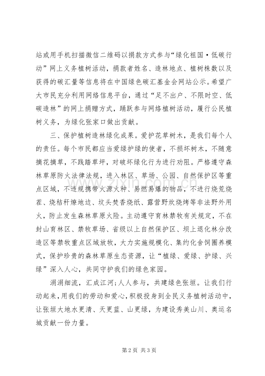 义务植树活动的倡议书范文.docx_第2页