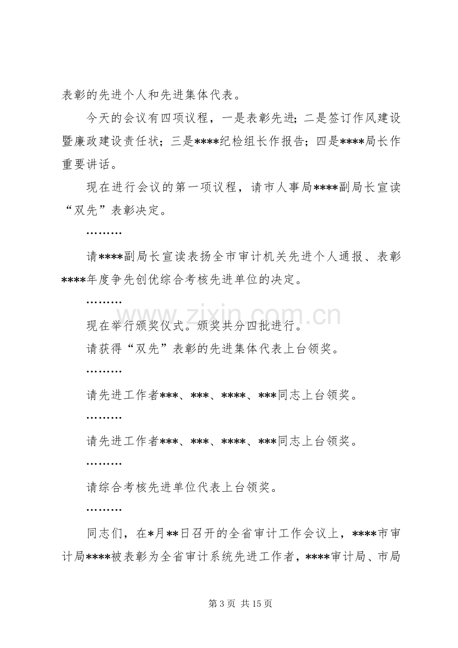 廉政会议主持稿(多篇)_1.docx_第3页