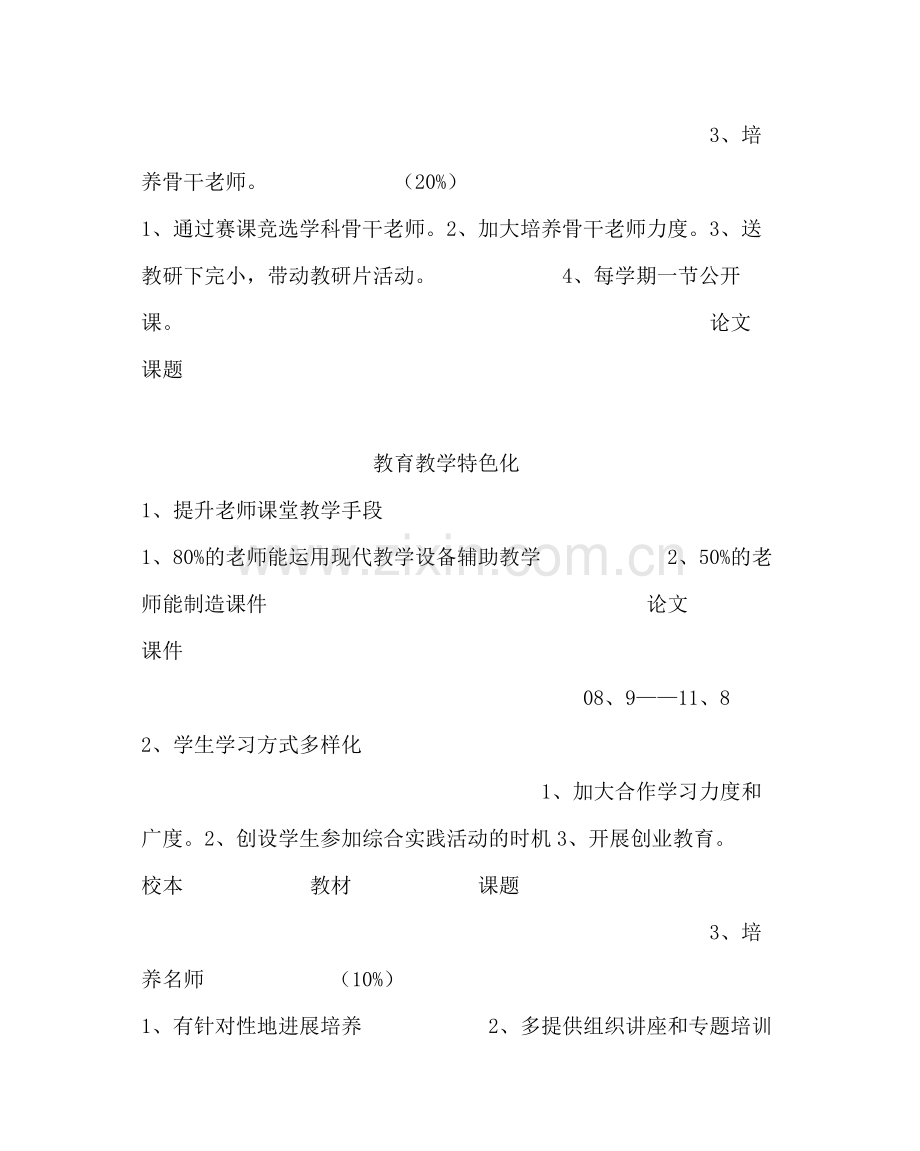 教导处范文小学第二学期校本教研工作计划.docx_第2页