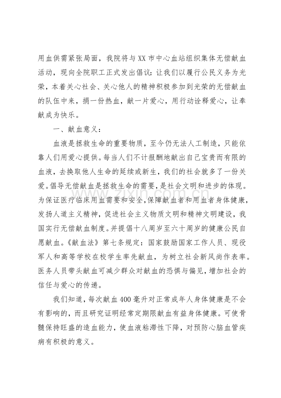 20XX年无偿献血倡议书范文大全(2).docx_第2页