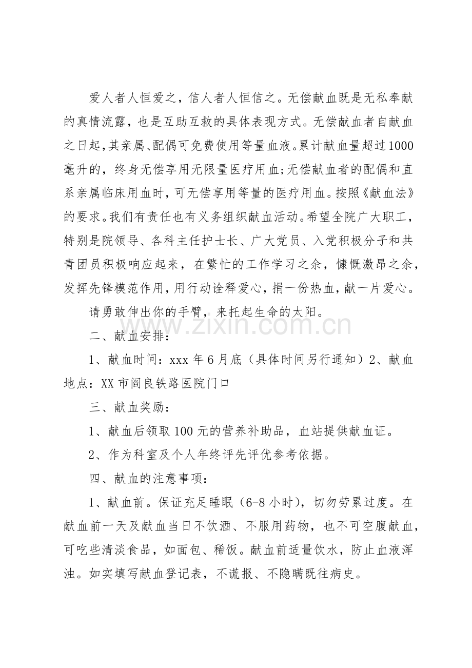 20XX年无偿献血倡议书范文大全(2).docx_第3页