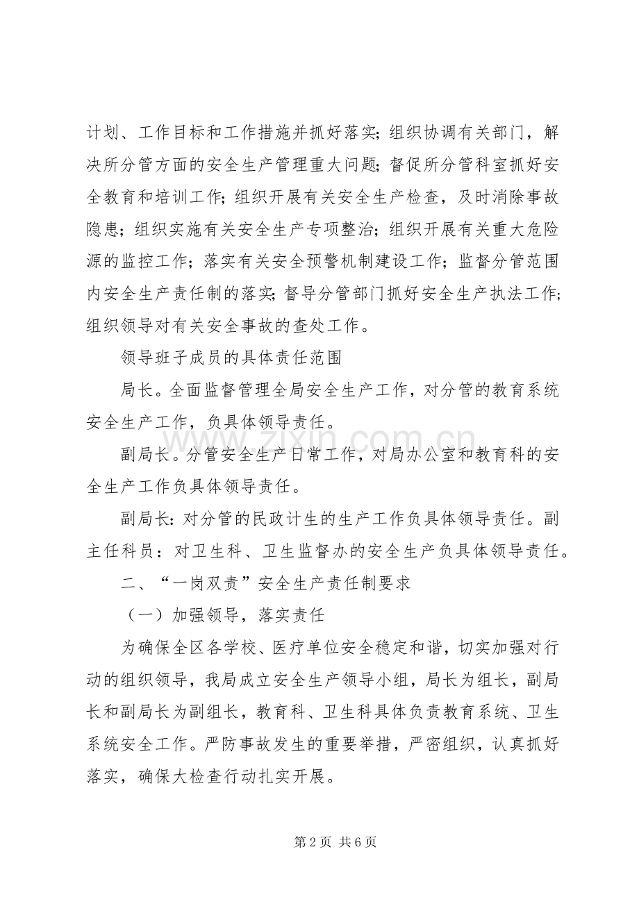 一岗双责安全生产责任规章制度 .docx_第2页