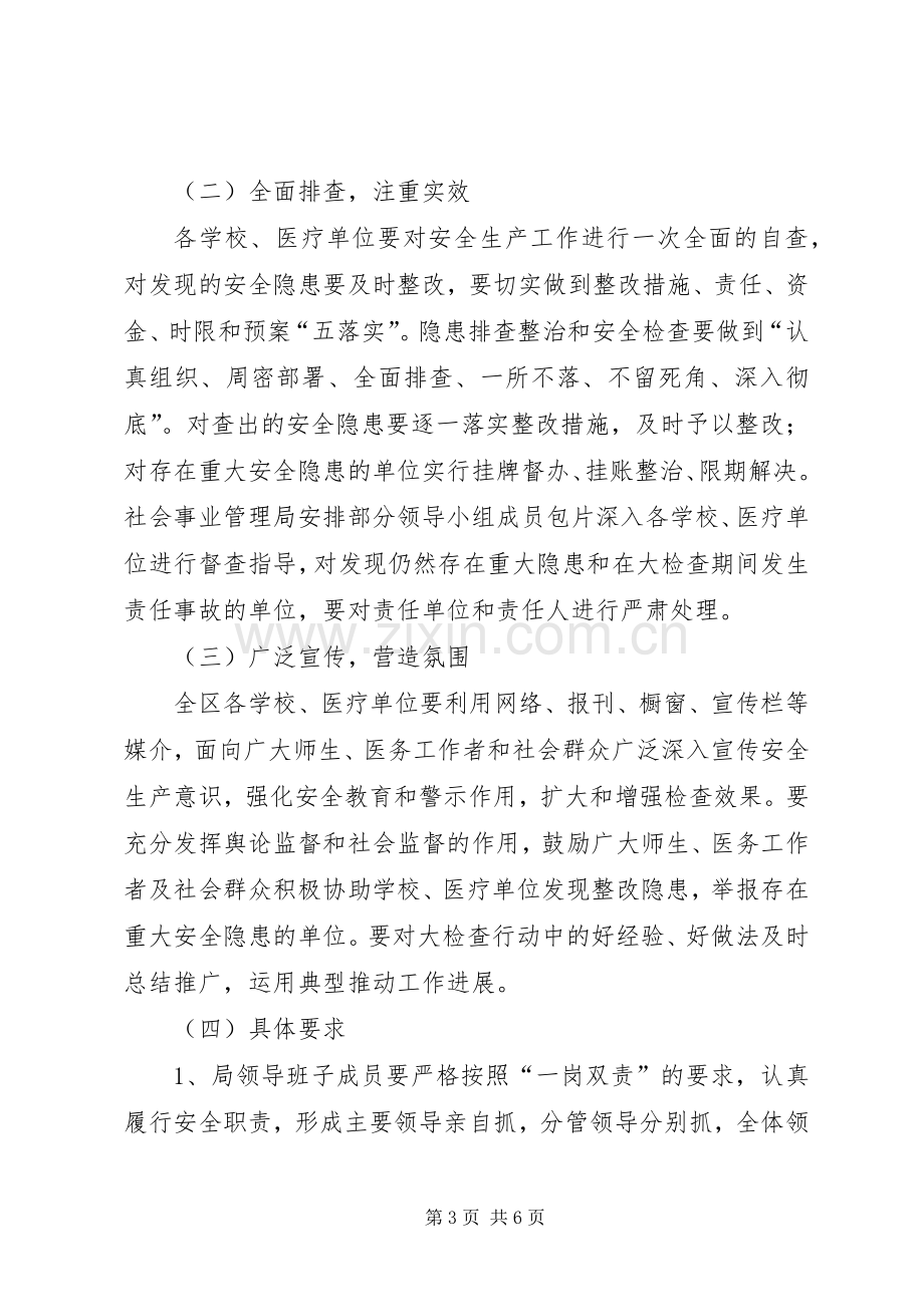 一岗双责安全生产责任规章制度 .docx_第3页