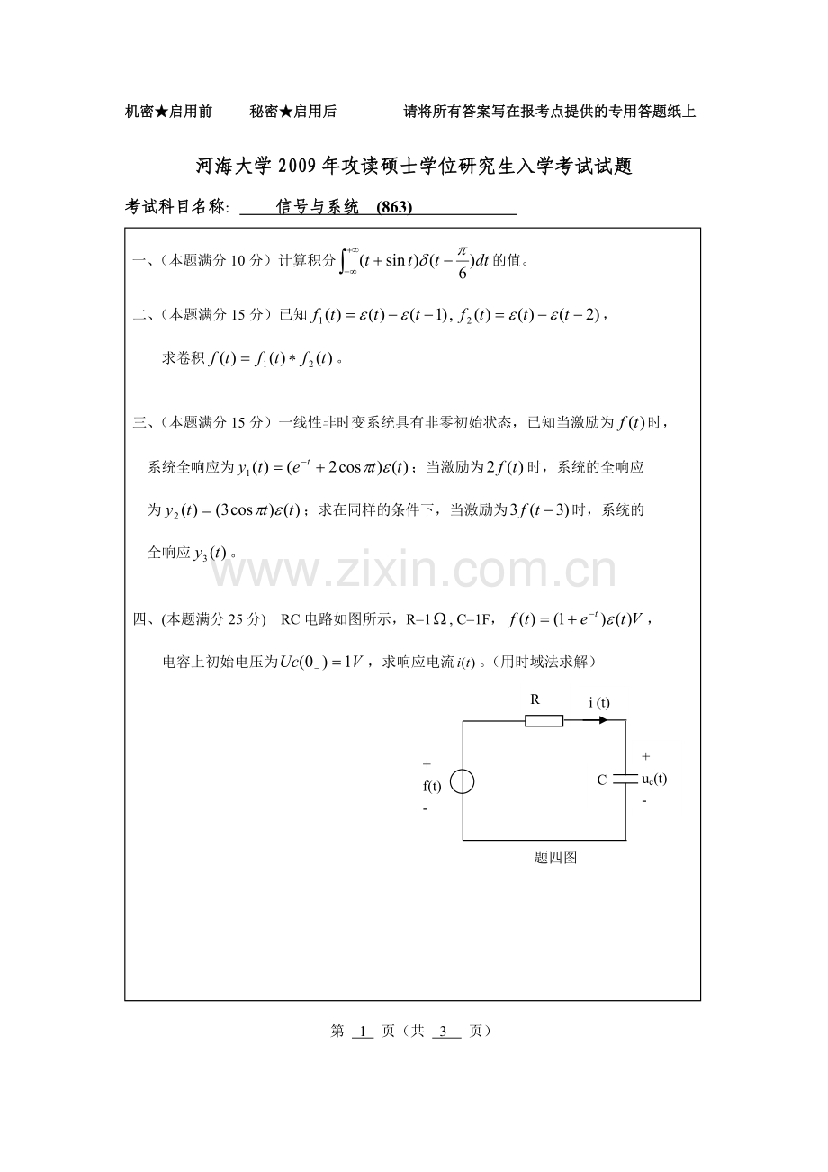 信号与系统2009A.doc_第1页