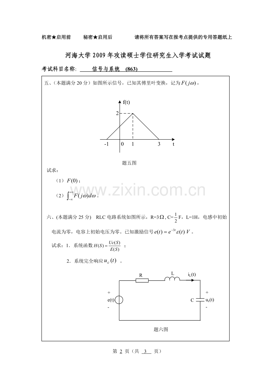 信号与系统2009A.doc_第2页