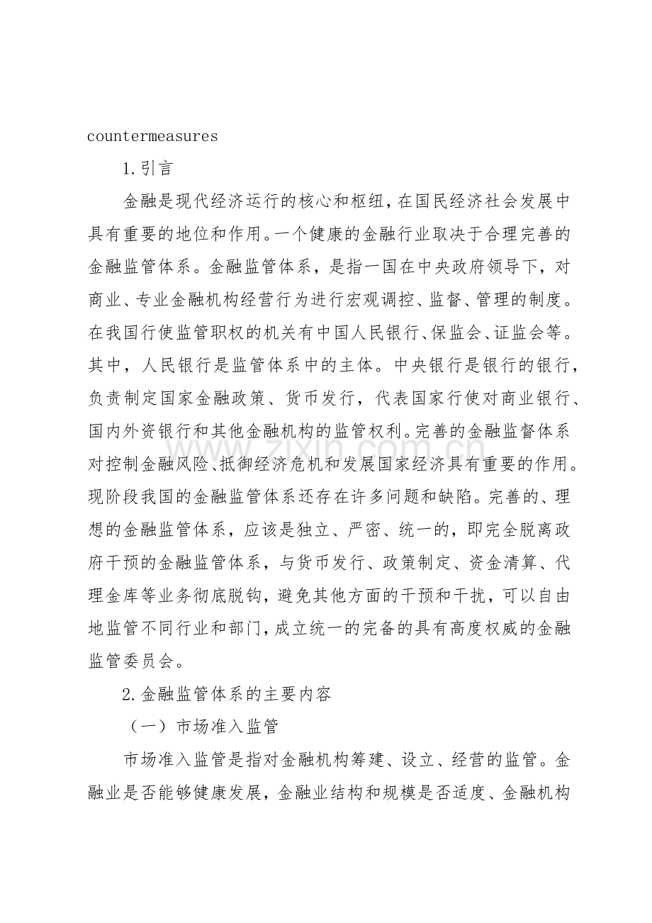 我国资源税费规章制度细则存在的问题及完善对策.docx_第3页