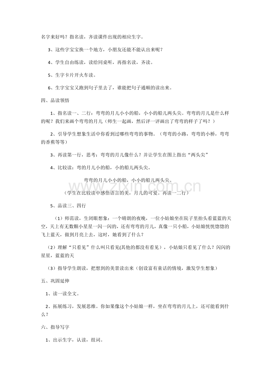 (部编)人教2011课标版一年级上册小小的船教学设计-(5).docx_第2页