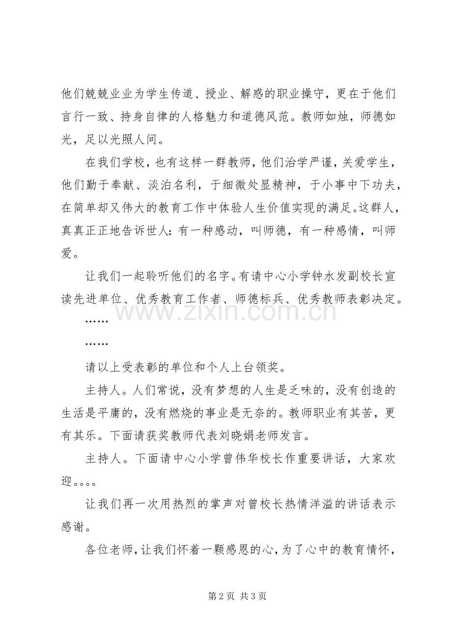 道路改建工程竣工通车仪式及表彰会主持稿1(5).docx_第2页