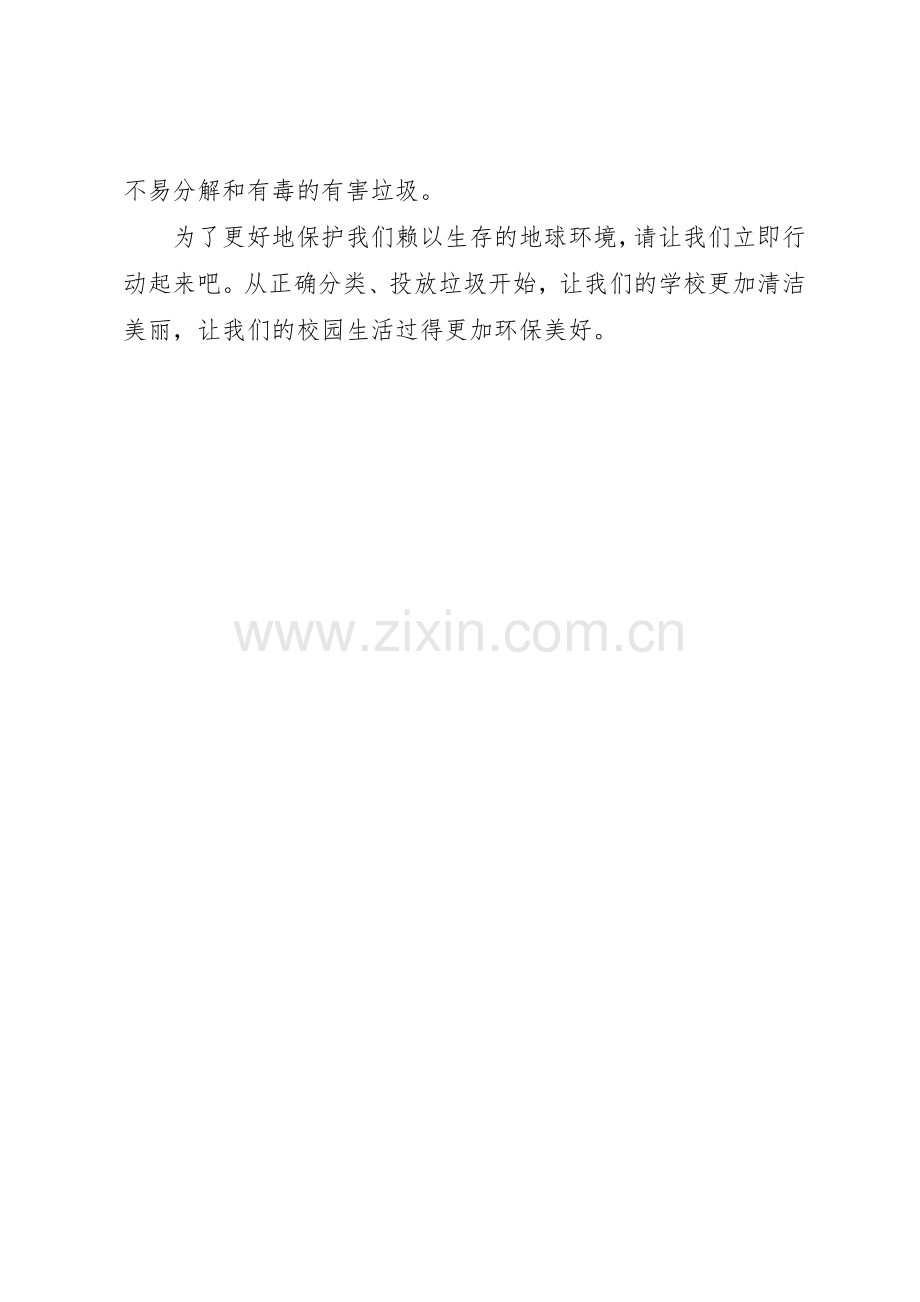 学校提倡垃圾分类回收倡议书范文.docx_第2页