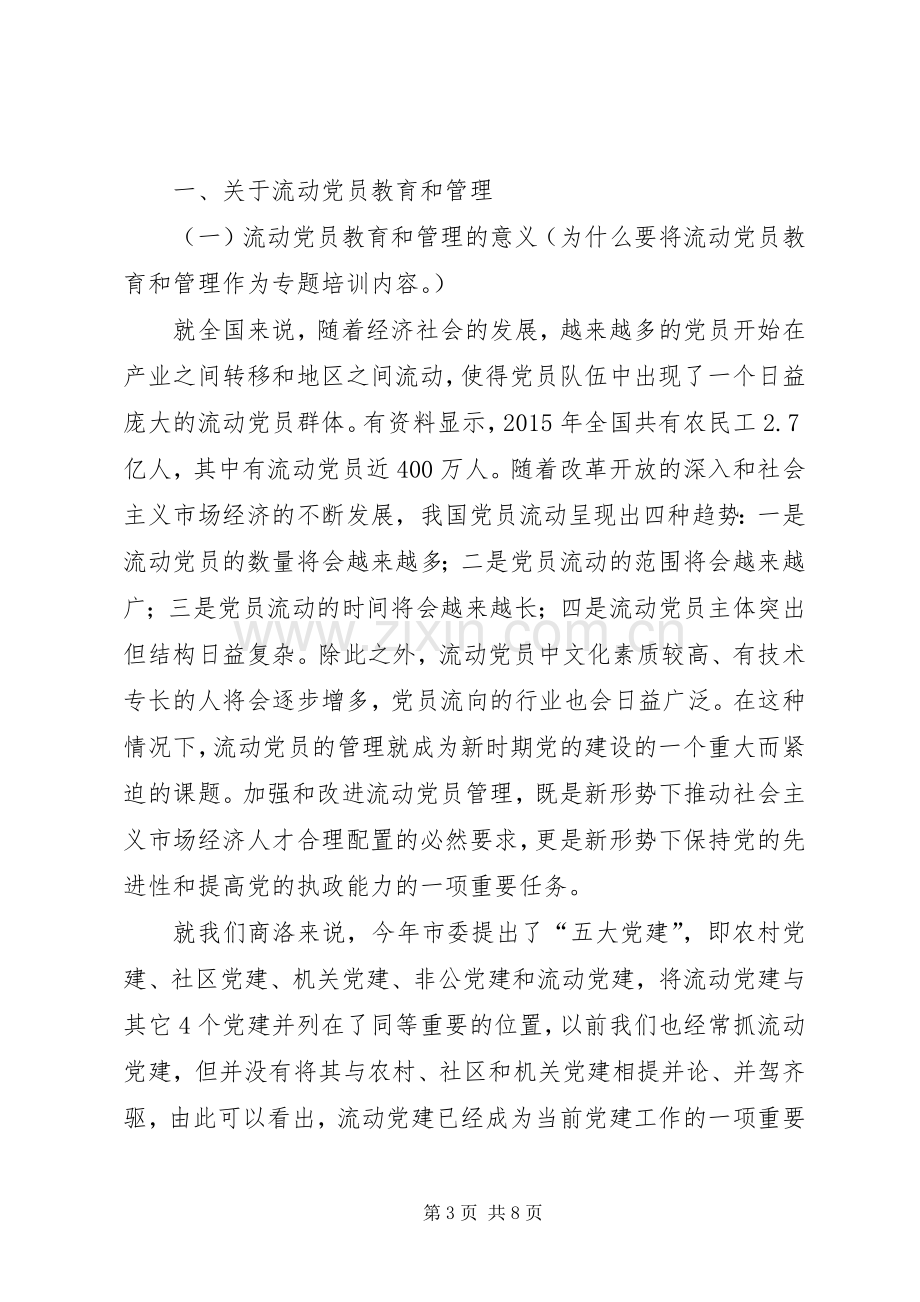 教育支部三会一课规章制度.docx_第3页