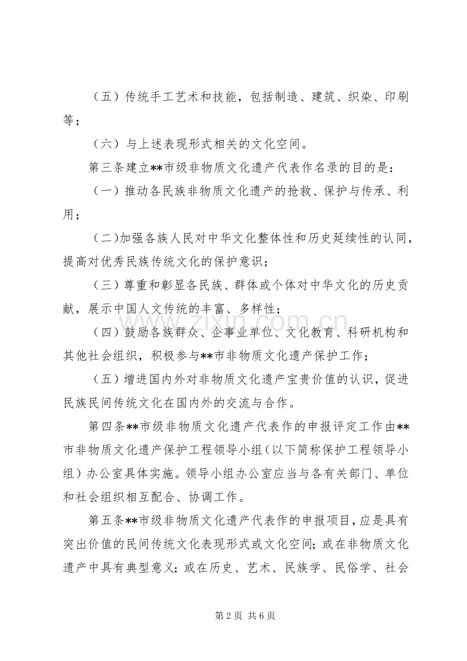 非物质文化遗产代表申报规章制度.docx_第2页