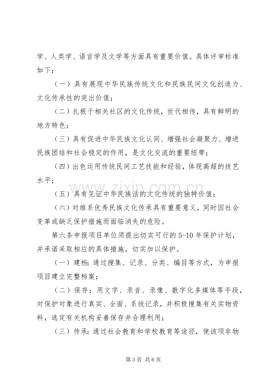 非物质文化遗产代表申报规章制度.docx_第3页