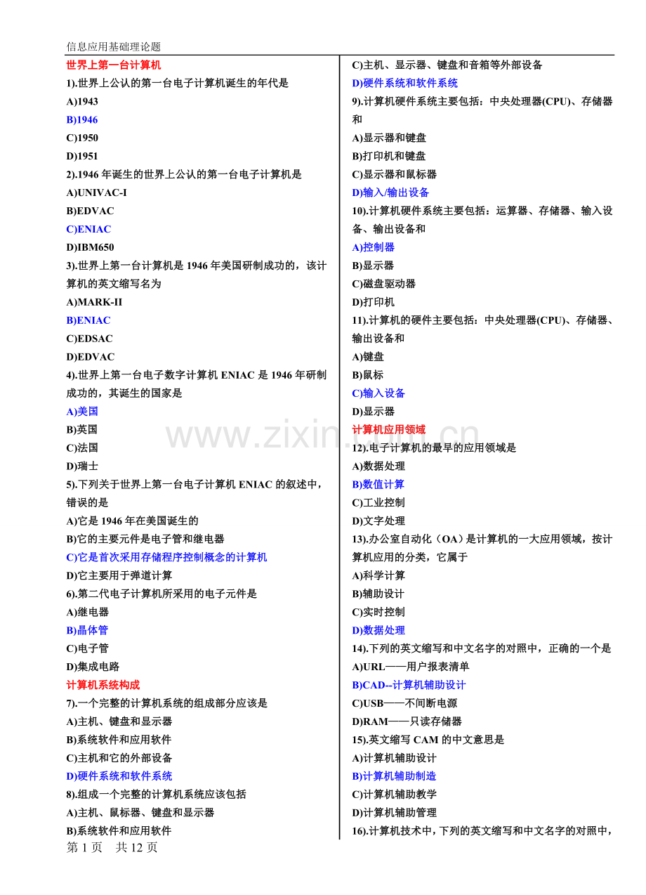 计算机基础选择题常考总结.doc_第1页