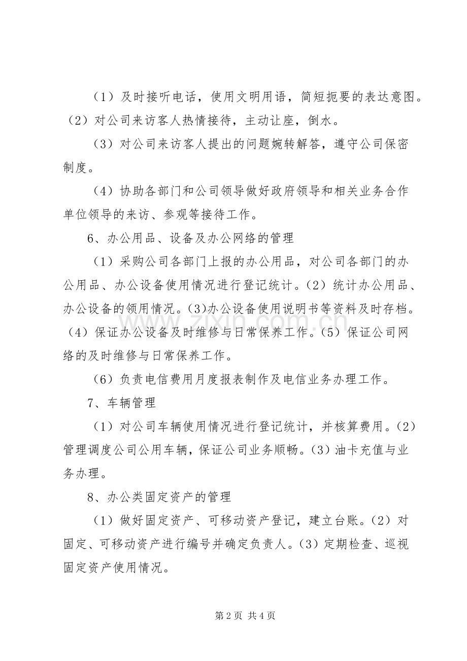 行政人事部部门职责要求.docx_第2页