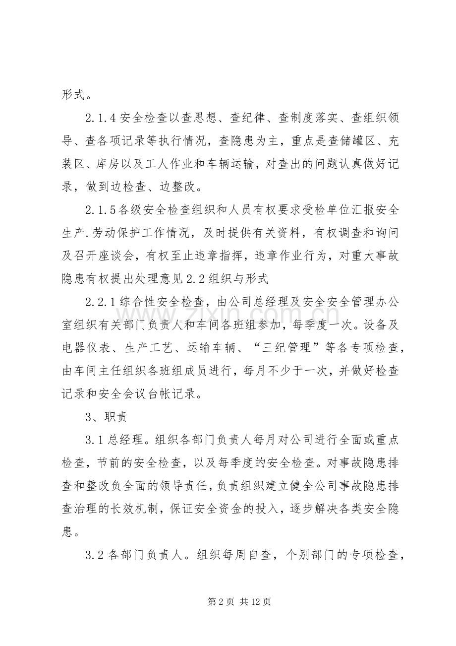 安全隐患排查治理规章制度.docx_第2页