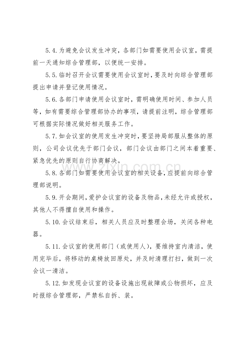 私企接待应酬规章制度管理.docx_第2页