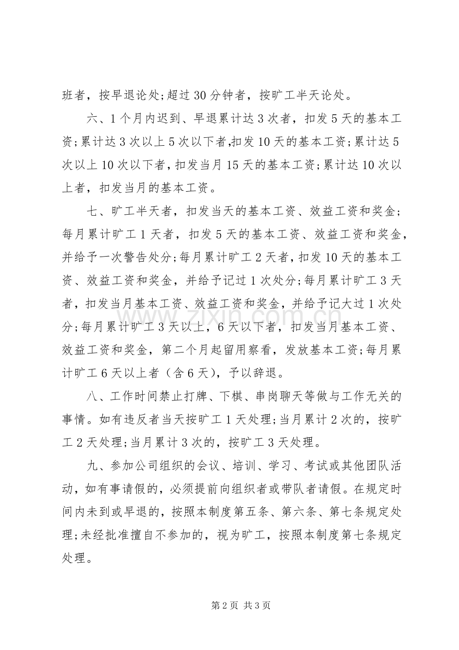 公司考勤管理规章规章制度范本.docx_第2页