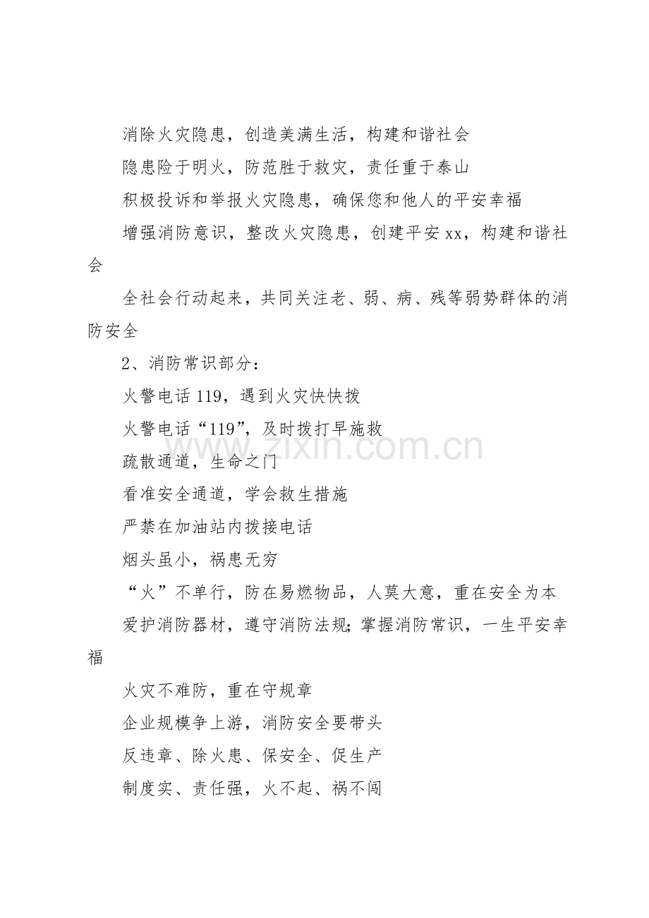 消防宣传标语集锦、警句.docx_第3页