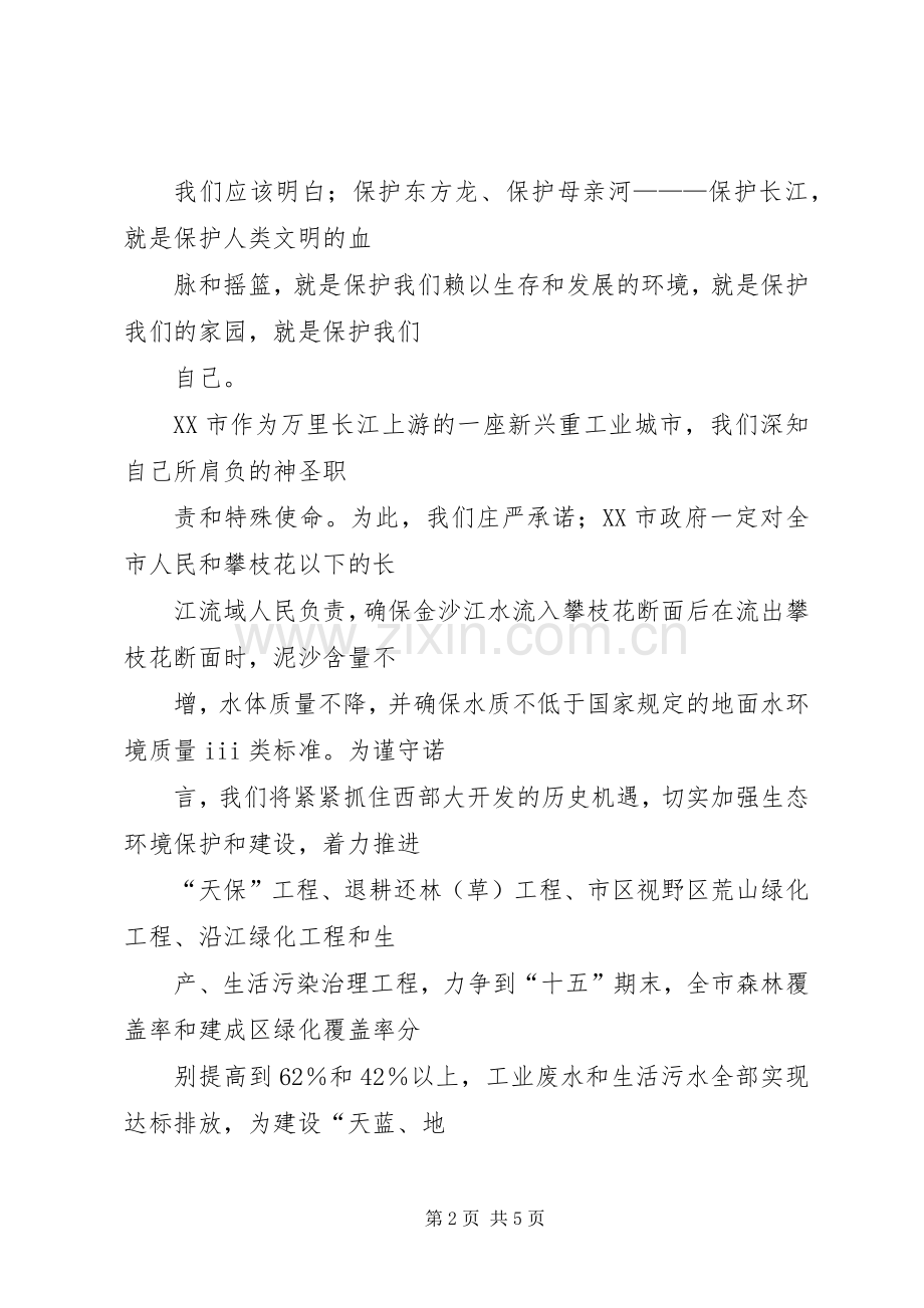 保护长江的倡议书范文 (2).docx_第2页