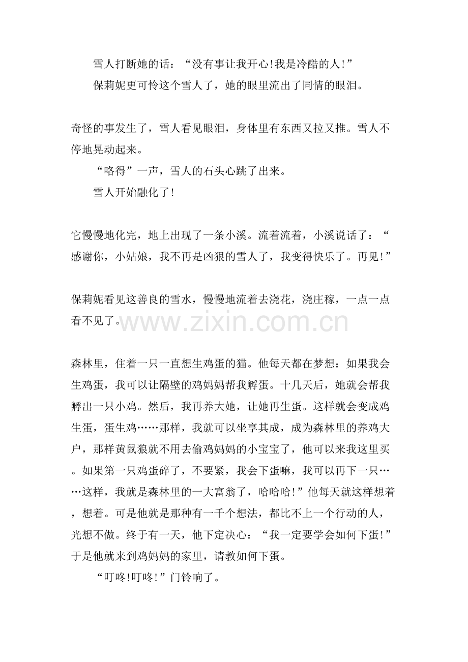 爸爸妈妈讲故事活动故事稿本.doc_第3页