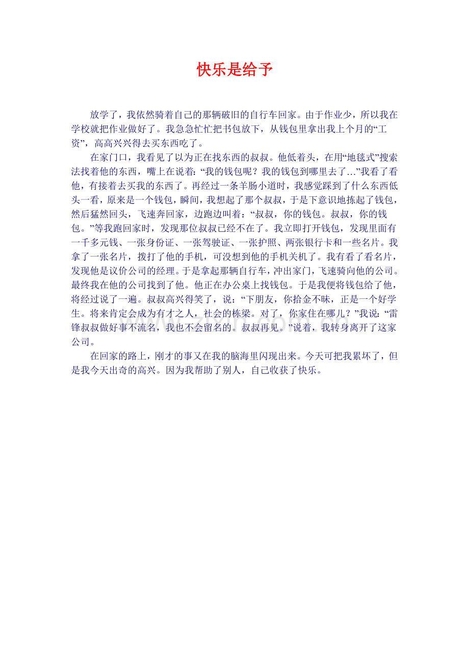 快乐是给予.doc_第1页