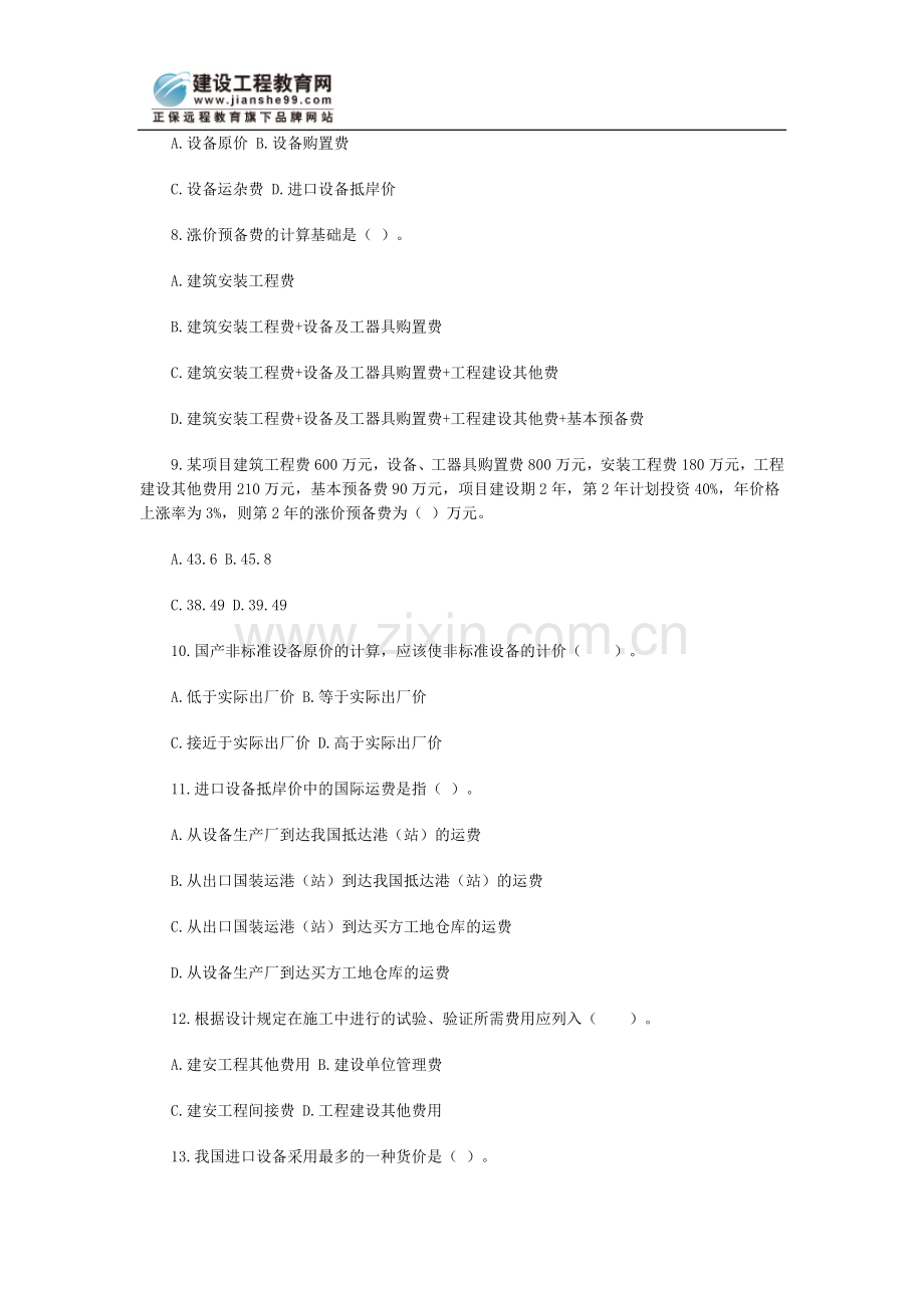 建设工程经济复习题集10.doc_第2页