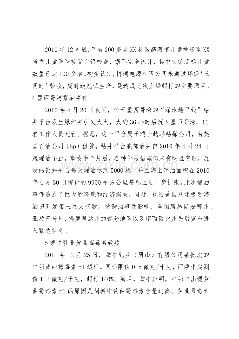 环境污染事件报告及处理规章制度细则.docx_第2页