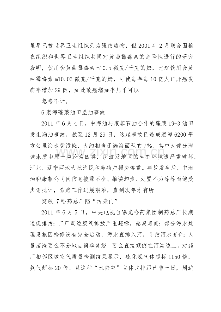 环境污染事件报告及处理规章制度细则.docx_第3页