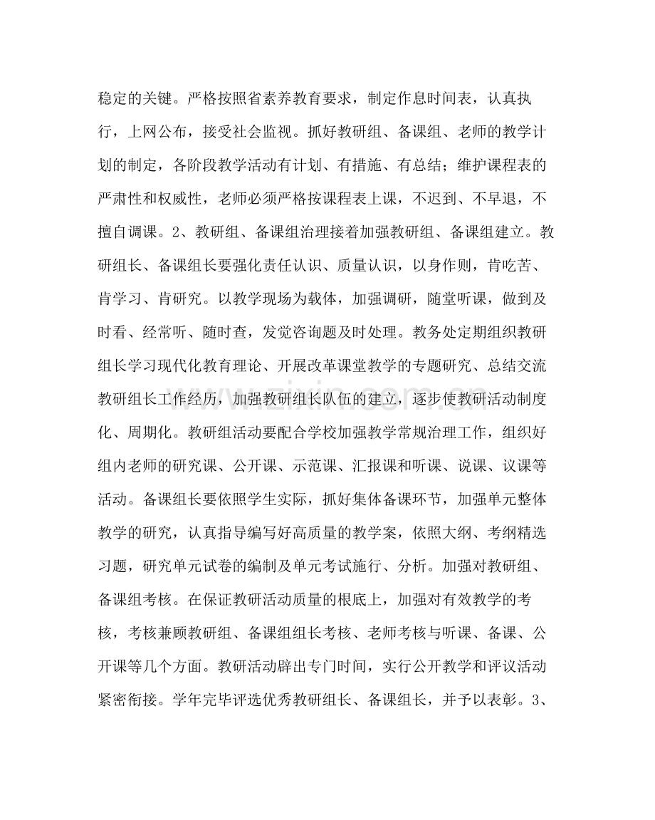 教导处范文高中教务处工作计划.docx_第2页