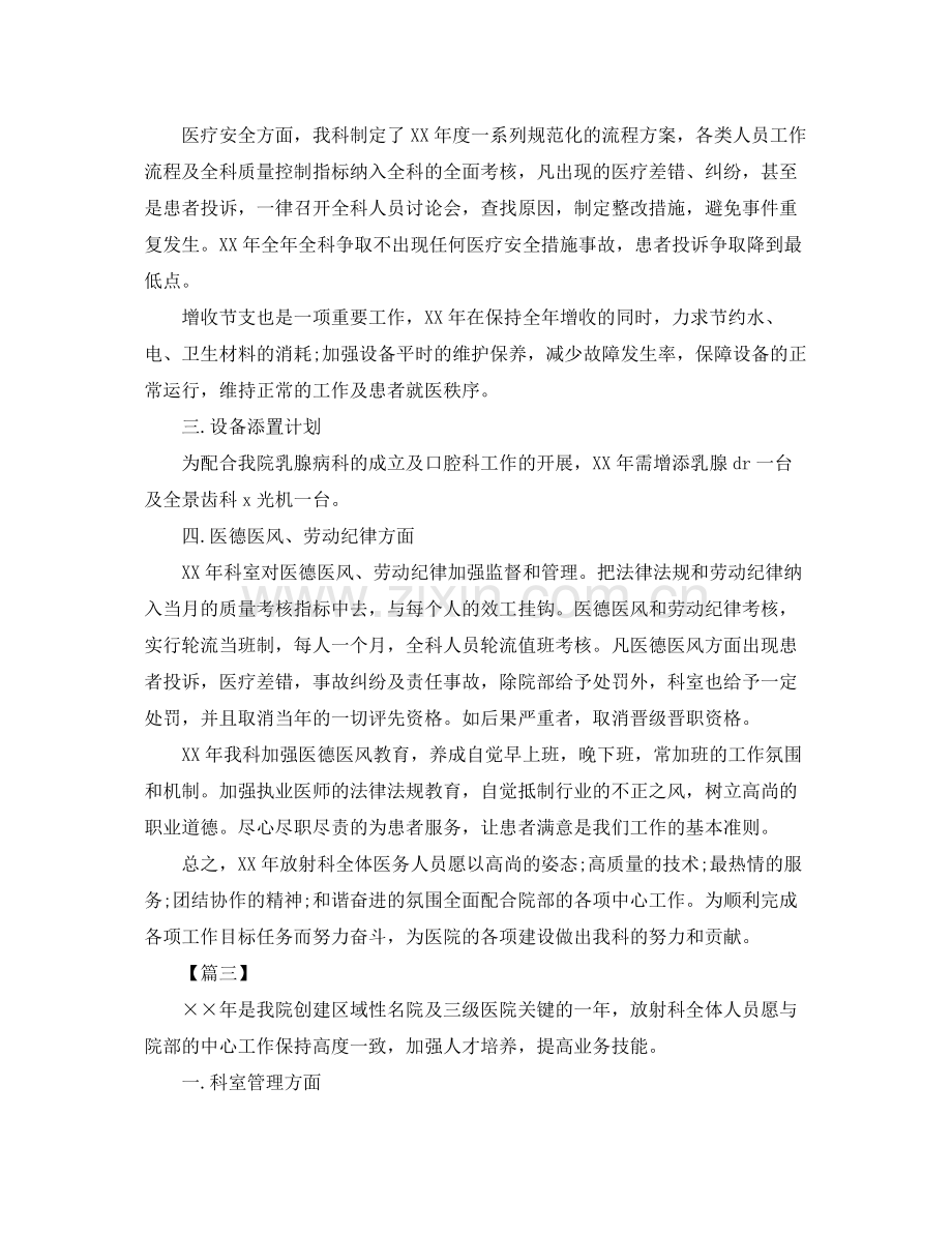 医院放射科工作计划 .docx_第3页