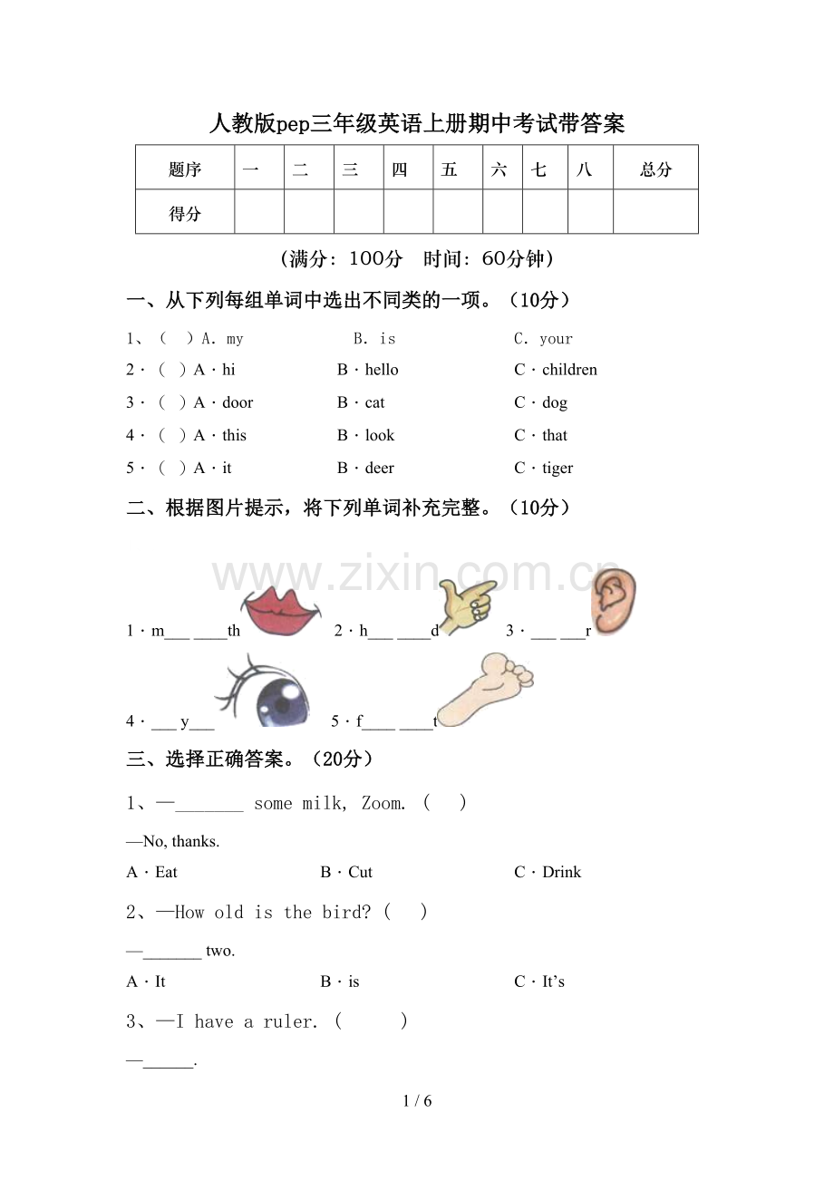 人教版pep三年级英语上册期中考试带答案.doc_第1页