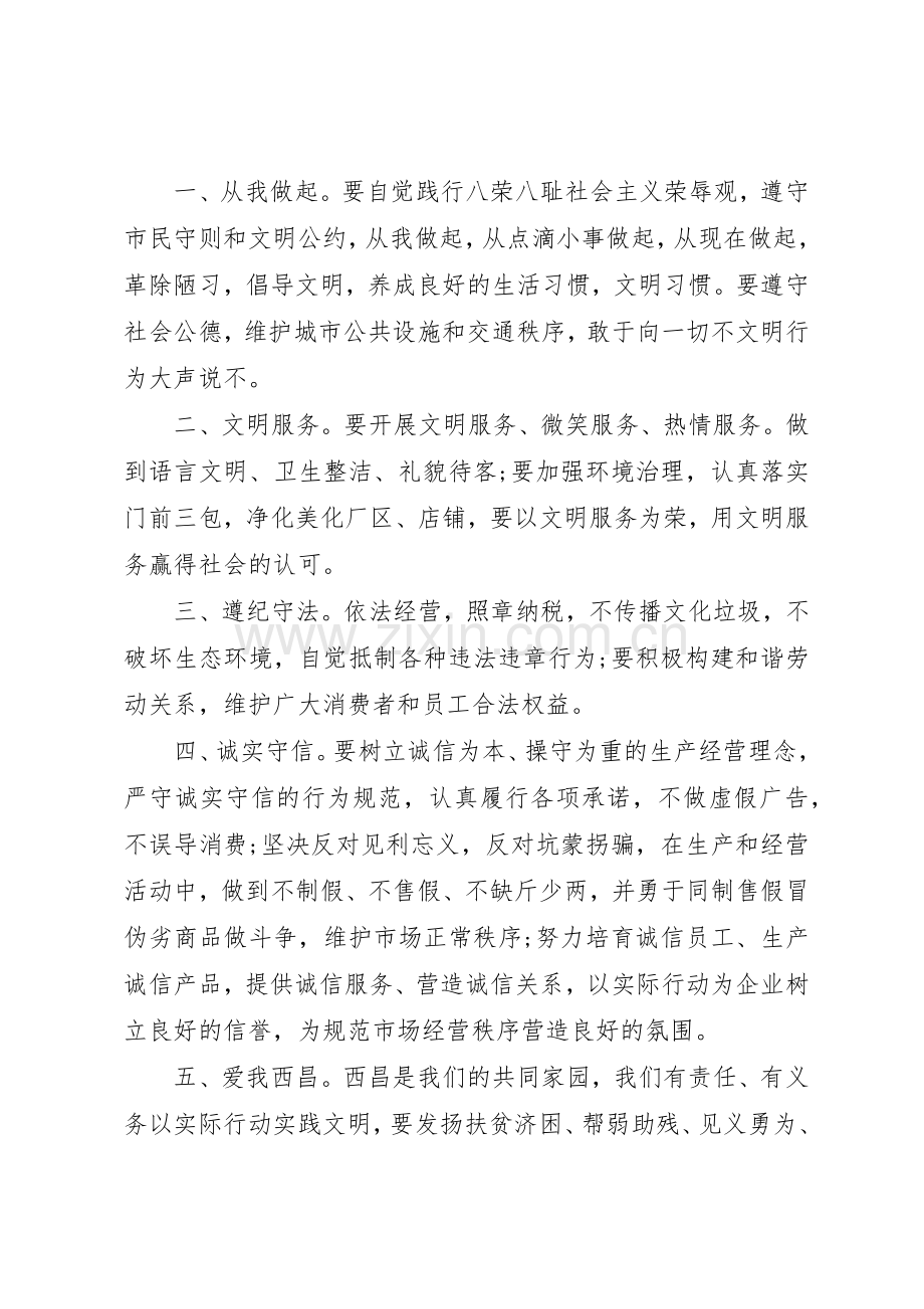 创建整洁文明城市倡议书范文.docx_第3页