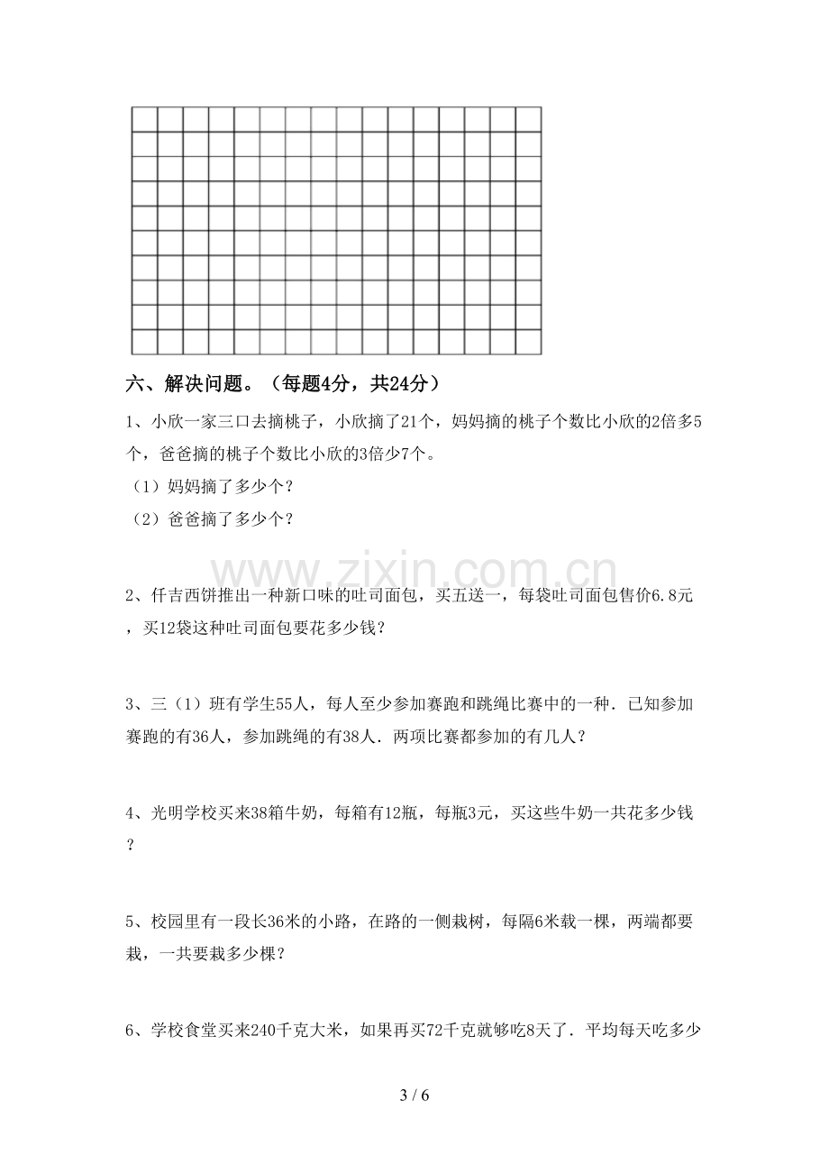 人教版三年级数学下册期末试卷及答案【A4版】.doc_第3页