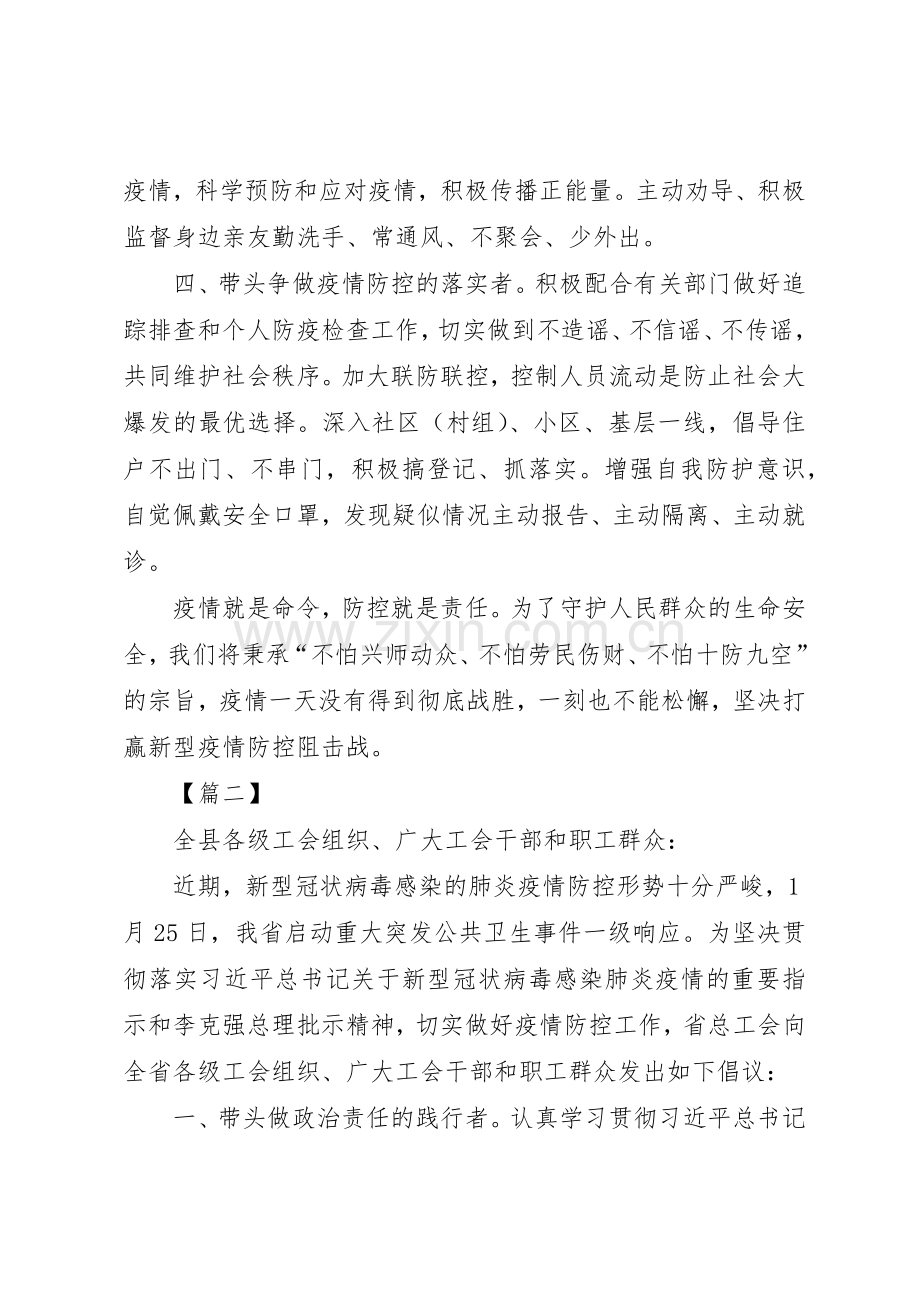 抗击新型肺炎疫情倡议书范文.docx_第2页