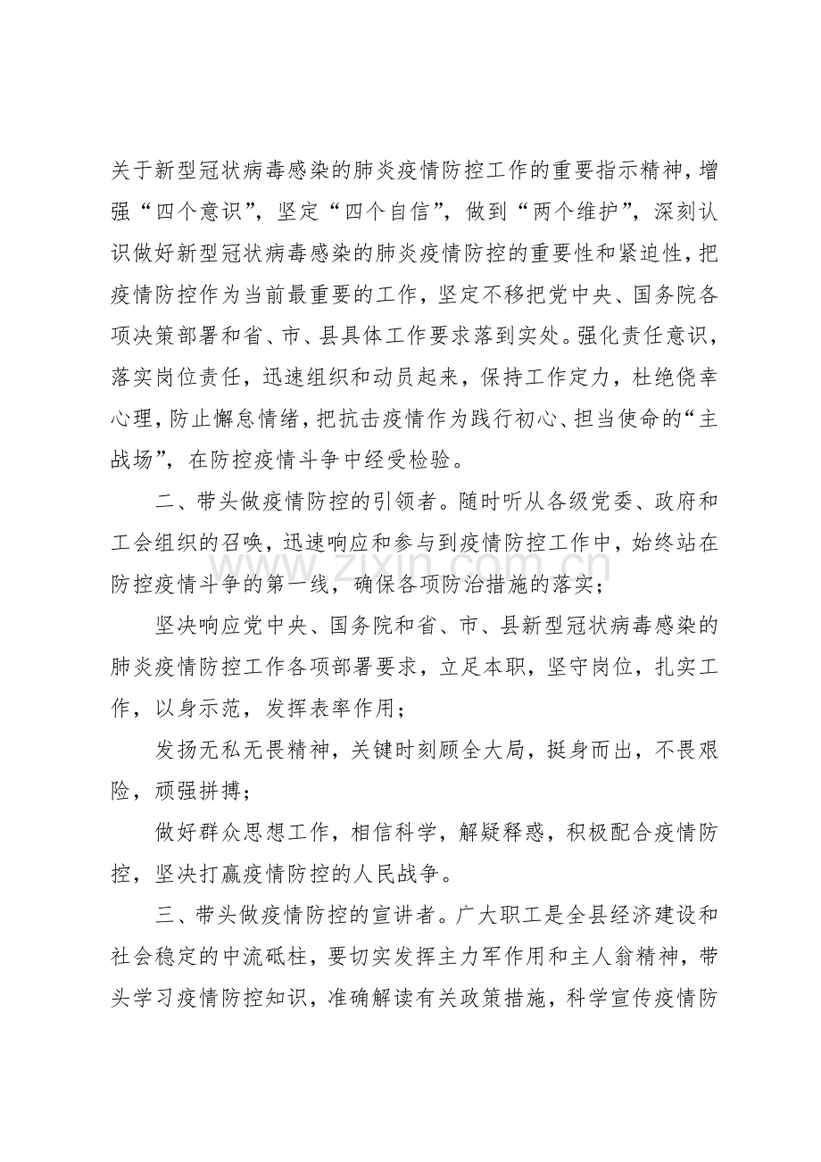 抗击新型肺炎疫情倡议书范文.docx_第3页