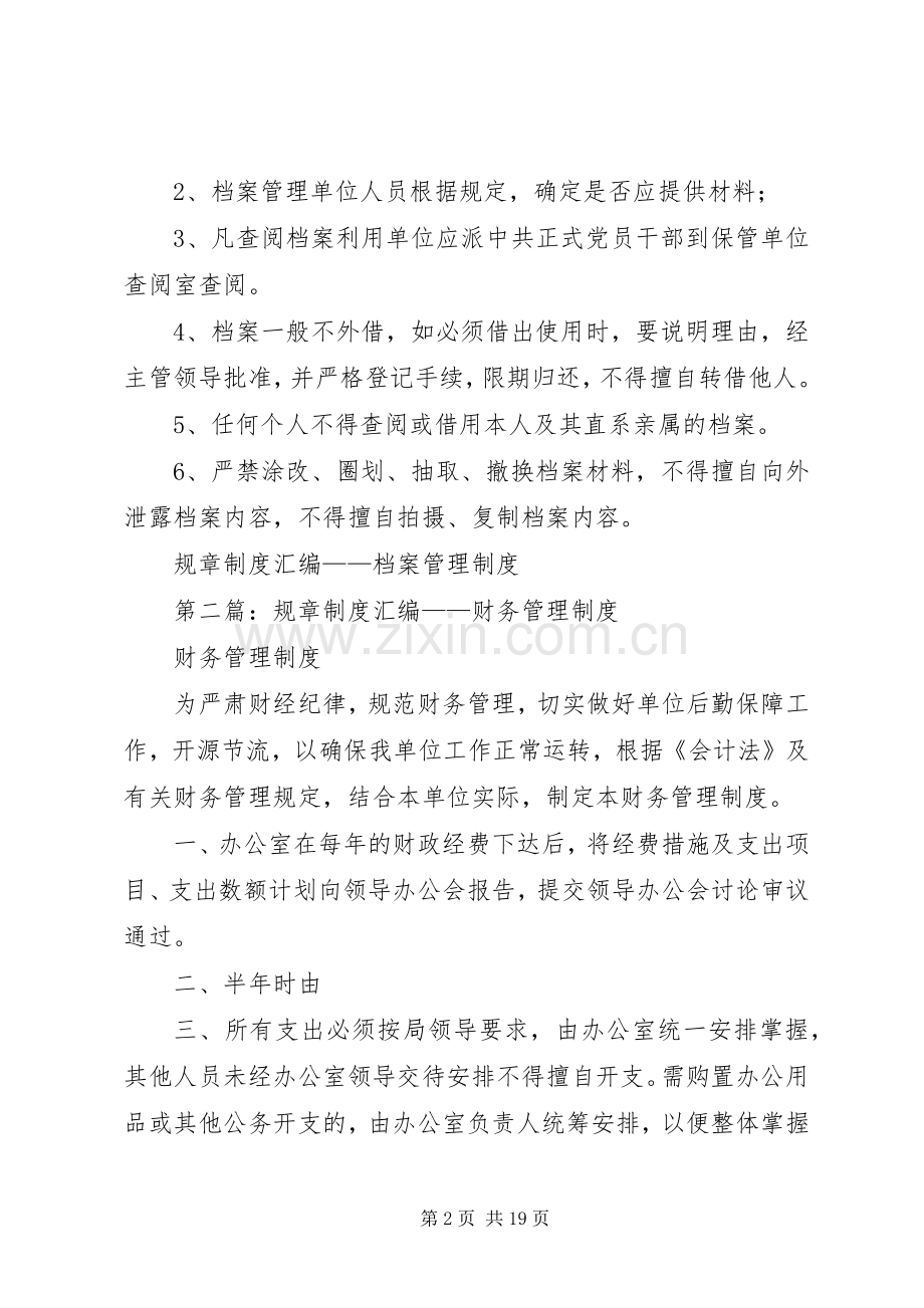 第一篇：规章规章制度汇编——档案管理规章制度.docx_第2页