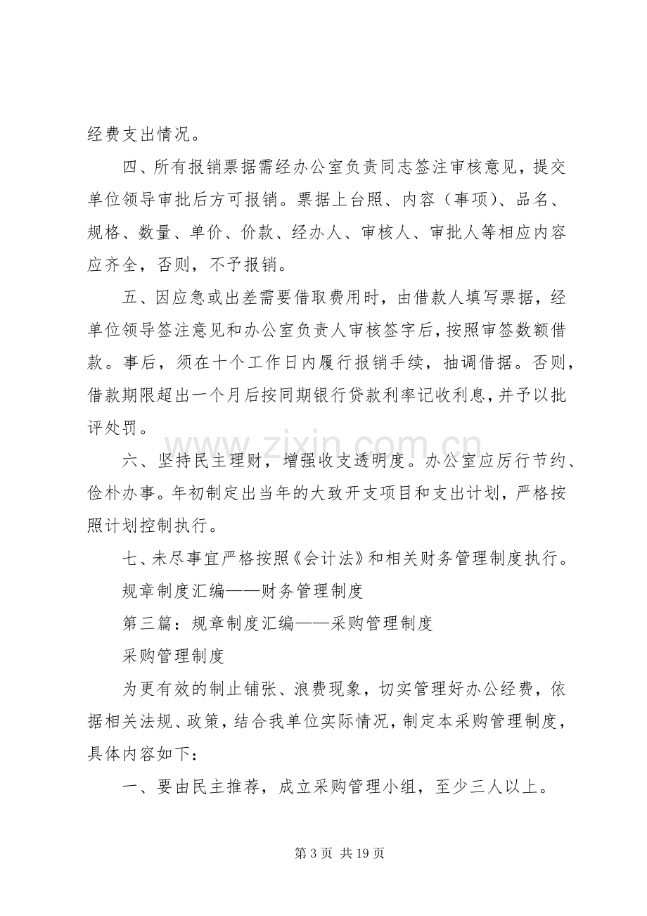 第一篇：规章规章制度汇编——档案管理规章制度.docx_第3页